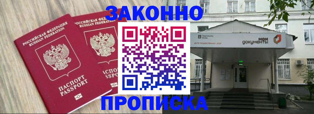 временная регистрация собственник в Химках