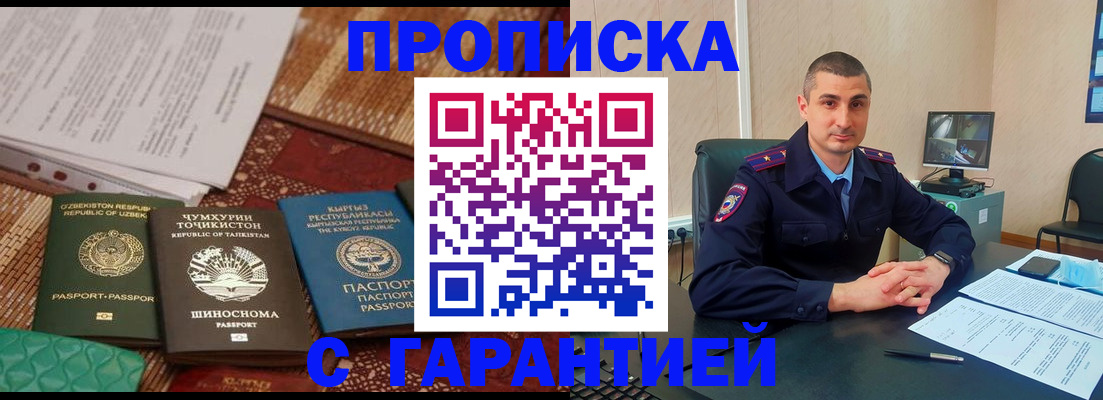 купить прописку в Химках