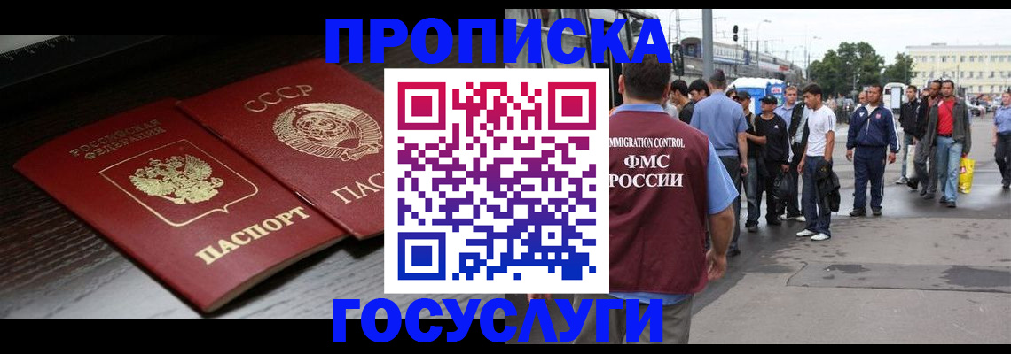 прописка для школы в Химках