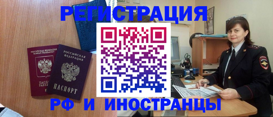 временная регистрация недорого в Химках